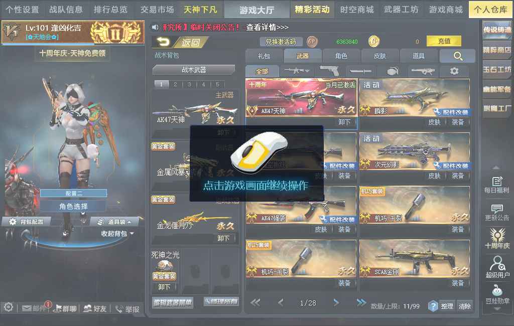 生死狙击（端游）【101级】培训v1冒险29w详细看描述