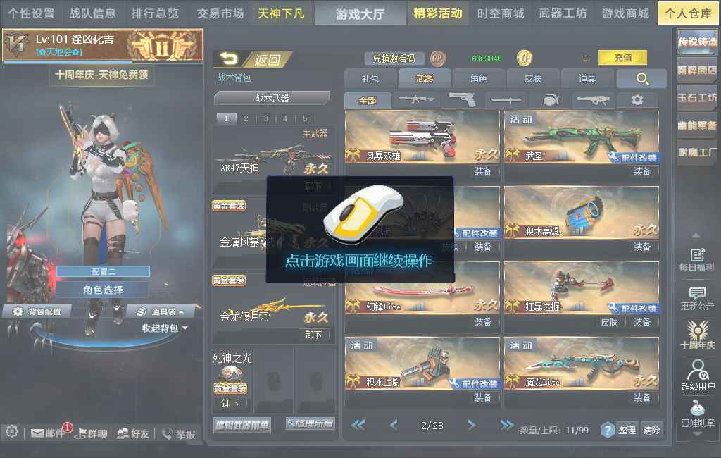 生死狙击（端游）【101级】培训v1冒险29w详细看描述