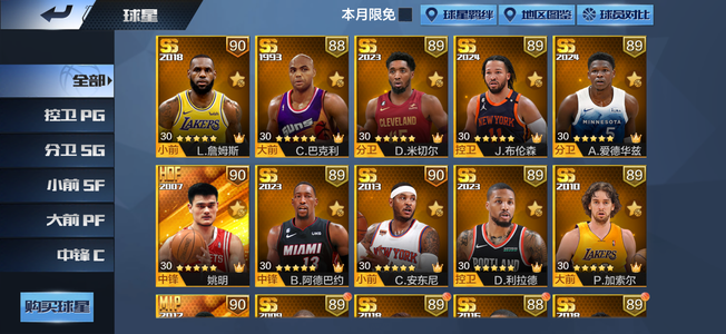 最强NBA【50级】27点券退游便宜卖了