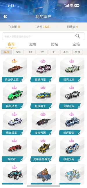 QQ飞车顶级226S洛基双4