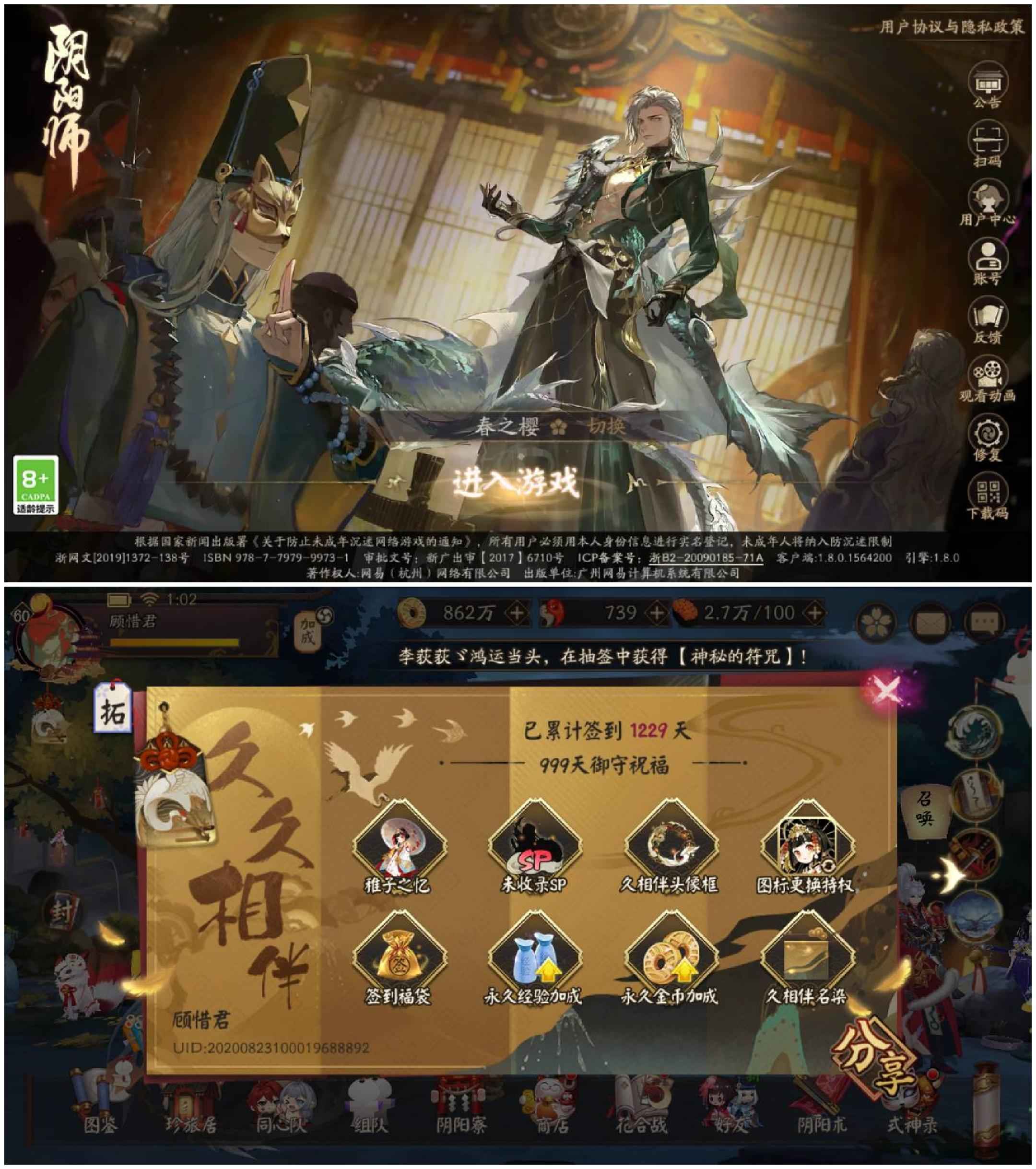 阴阳师【苹果版】【60级】46六星48ssr千二天签到