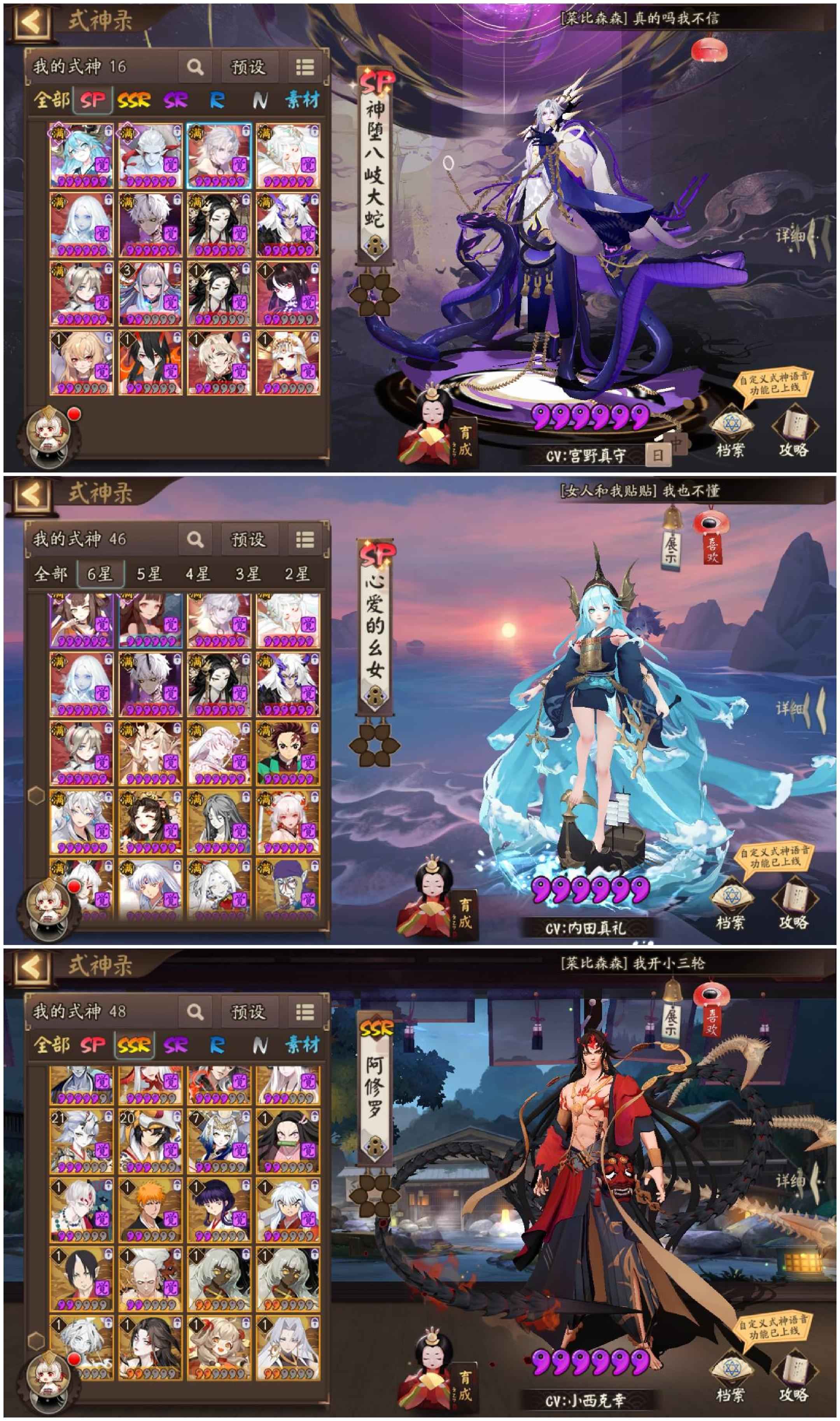 阴阳师【苹果版】【60级】46六星48ssr千二天签到