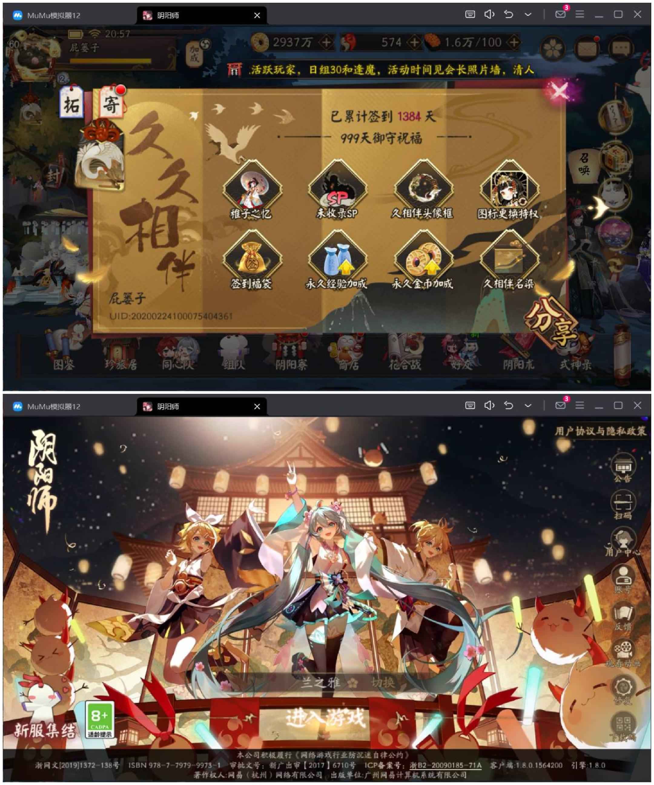 阴阳师【苹果版】【60级】88六星有头65ssr天照