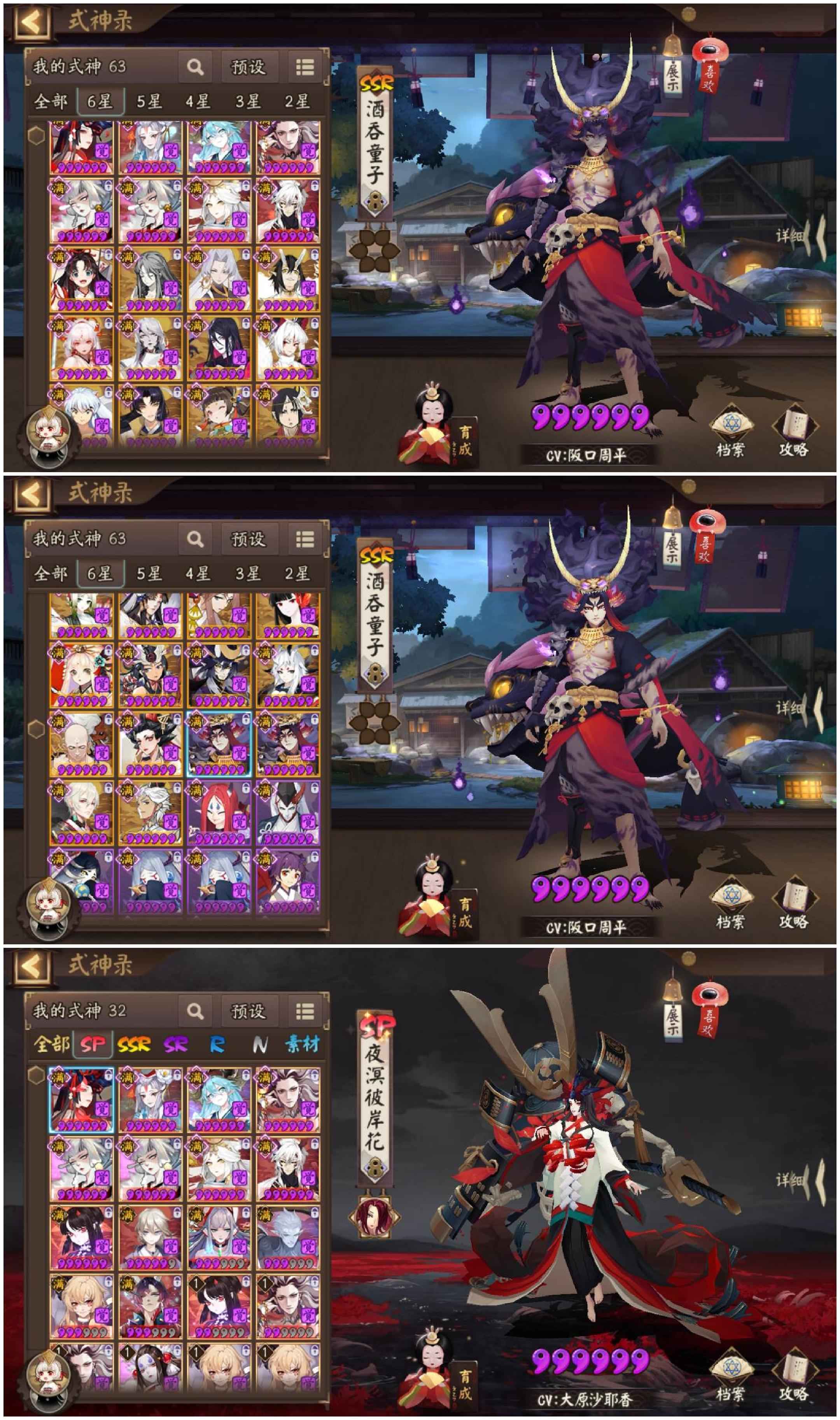 阴阳师【苹果版】【60级】63六星手办音乐剧皮爆伤285