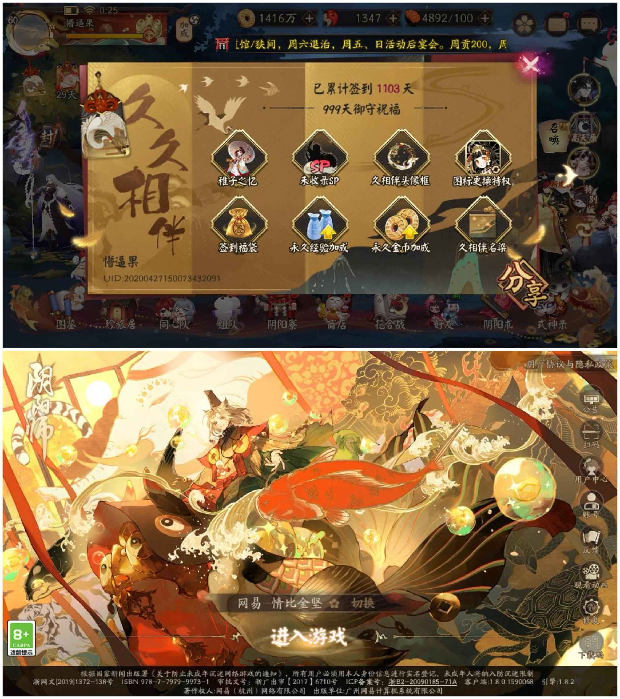 阴阳师【苹果版】【60级】76六星80ssr6套爆伤三百