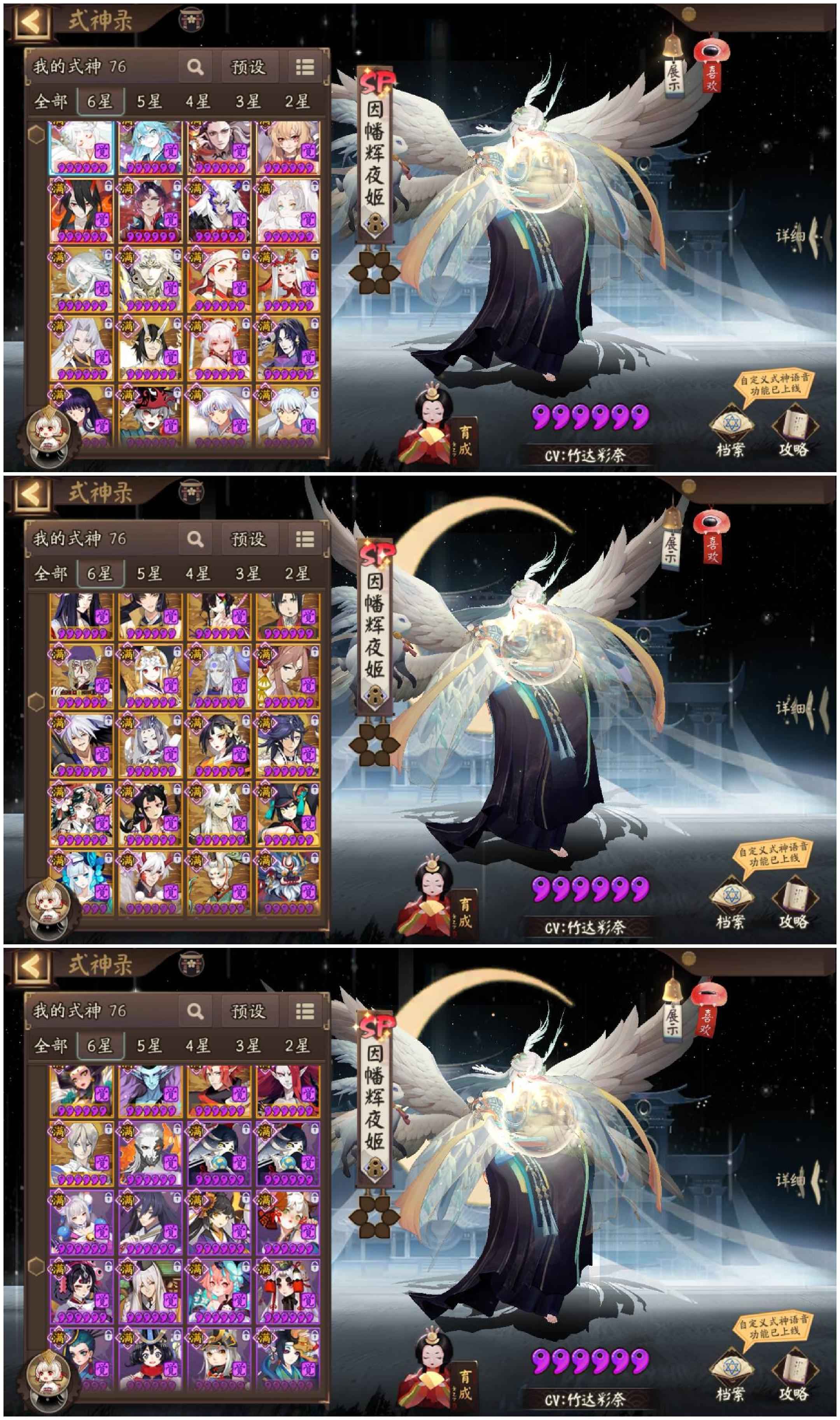 阴阳师【苹果版】【60级】76六星80ssr6套爆伤三百