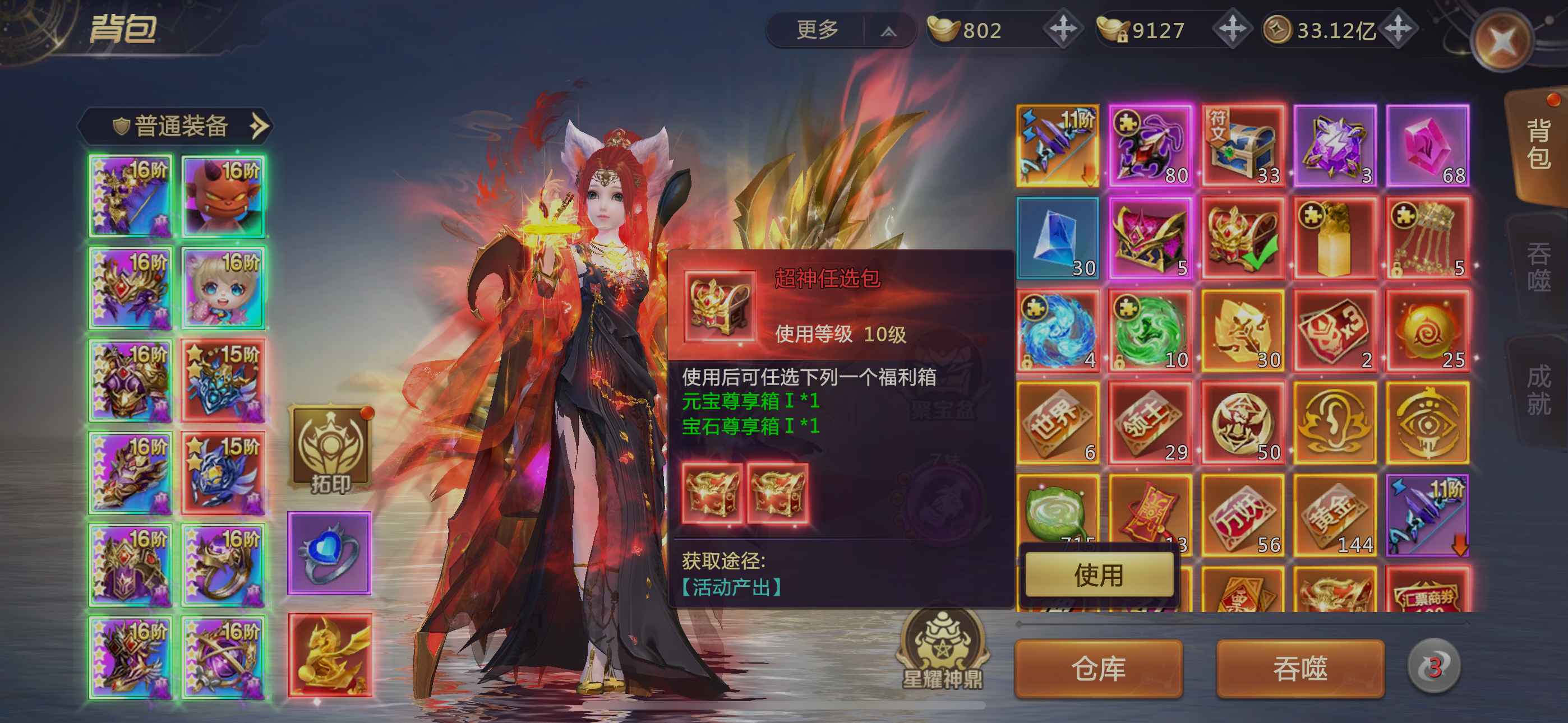 绝世仙王【苹果版】【800级】57亿账号便宜出售