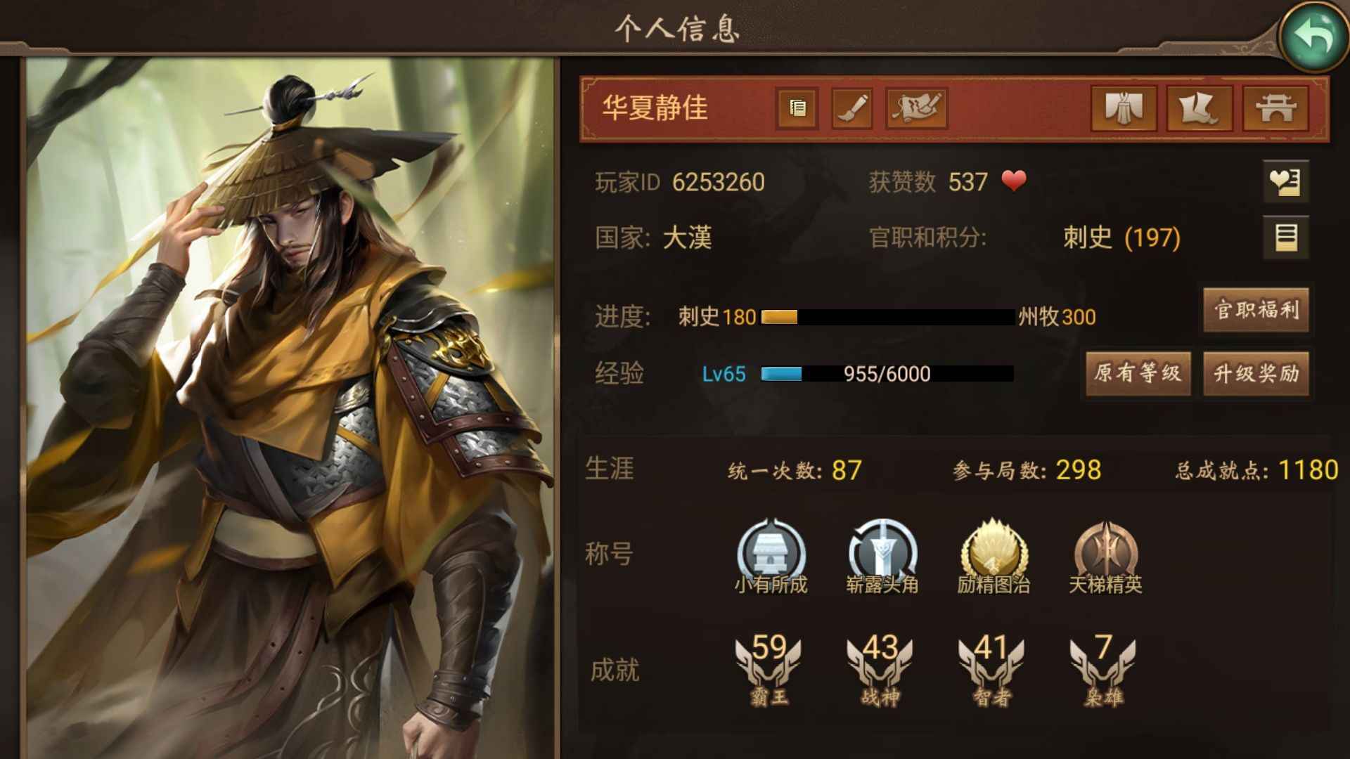 朕的江山【66级】31个皮肤传奇满专武突4等。