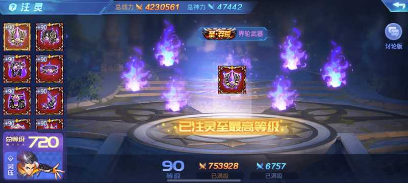 时空猎人1314区90满注灵圣莽八件套