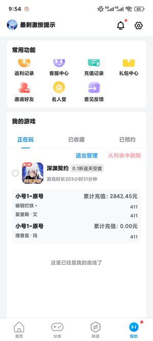 深渊契约【420级】冠名区服号，指趣游戏盒安全稳定