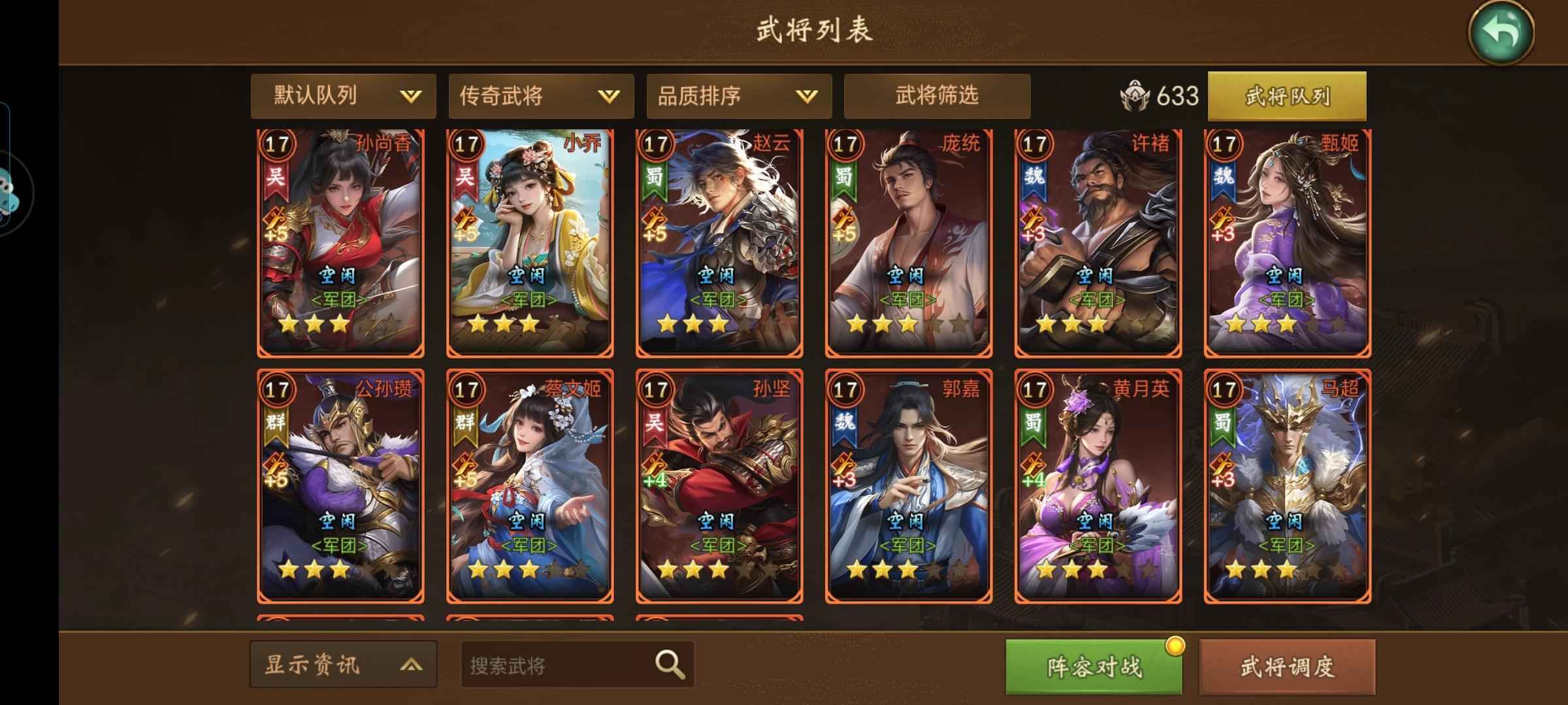 朕的江山【40级】13个加五，其余加4 3，