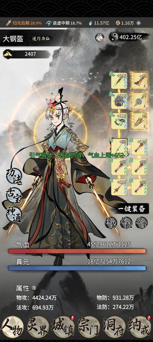 一念逍遥【碎虚后期级,400亿战力】微氪出号看看了