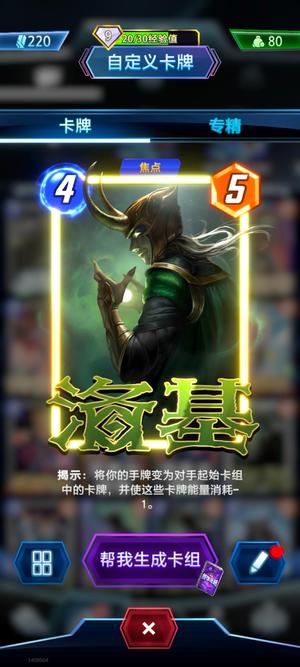 漫威终极逆转三池全多皮肤