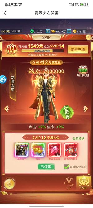 青云诀之伏魔【1035级2723,0000,0000战力】开服快到两月了，跨服第四