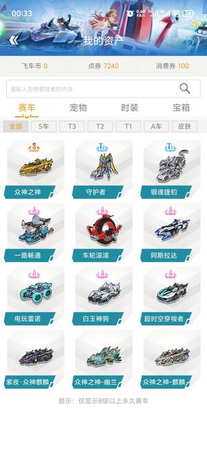 QQ飞车【201级】众神麒麟紫夜幽兰，8位无4小号
