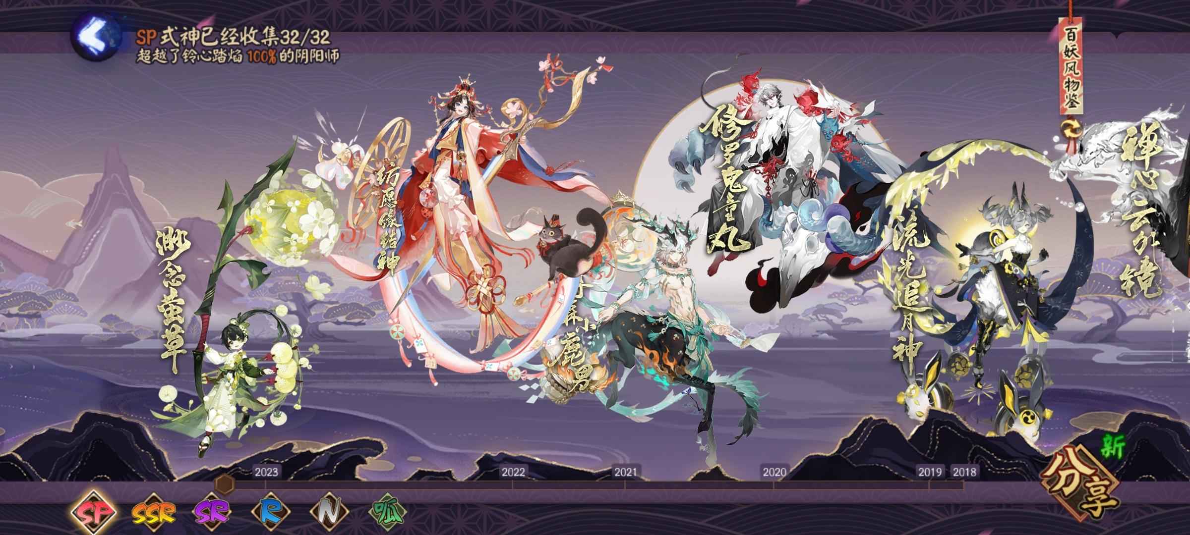 阴阳师【60级】真全图，高练度