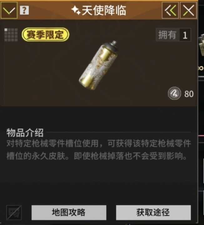 萤火突击一个随机天使喷漆
