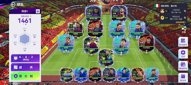 最佳球会1450意大利套