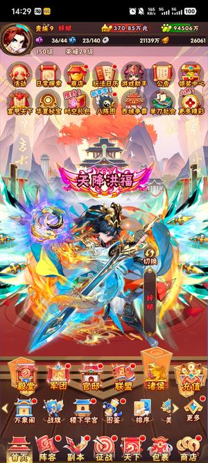 少年三国志【150级】战区人很多，高进度，高战力