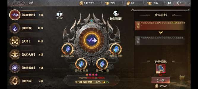传奇天下特权全满，技能满