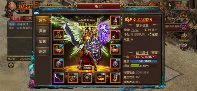 传奇世界手游【74级战士】绿色互通二区星耀特权战号