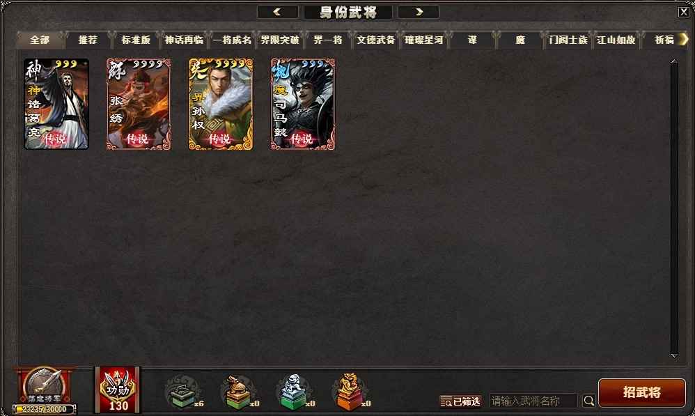 三国杀OL【137级】魔司马懿初始号