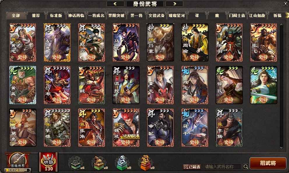 三国杀OL【137级】魔司马懿初始号