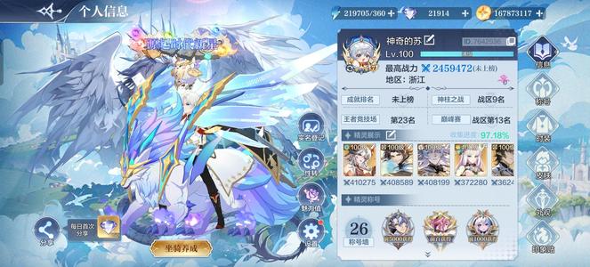 奥奇传说手游【240战力,80皮肤】一折出售二百四十万战力不虚