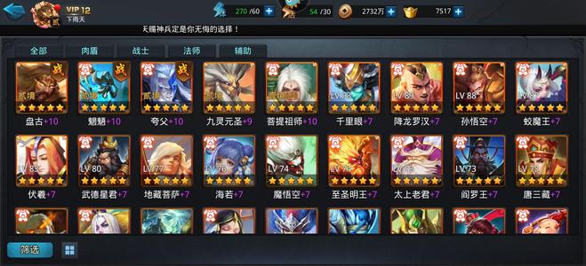乱斗西游2【1级】盘古三个十技能宠物