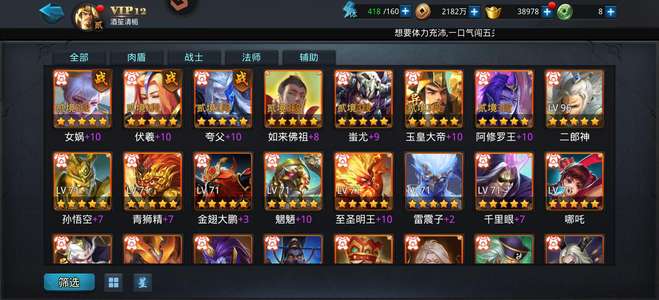 乱斗西游2V12六五星玉帝如来