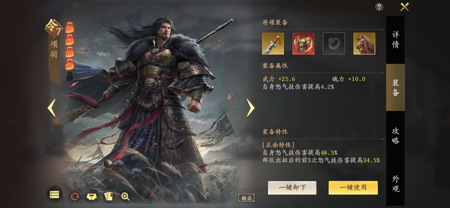 王于兴师4.5红项羽3.5红周瑜技能全