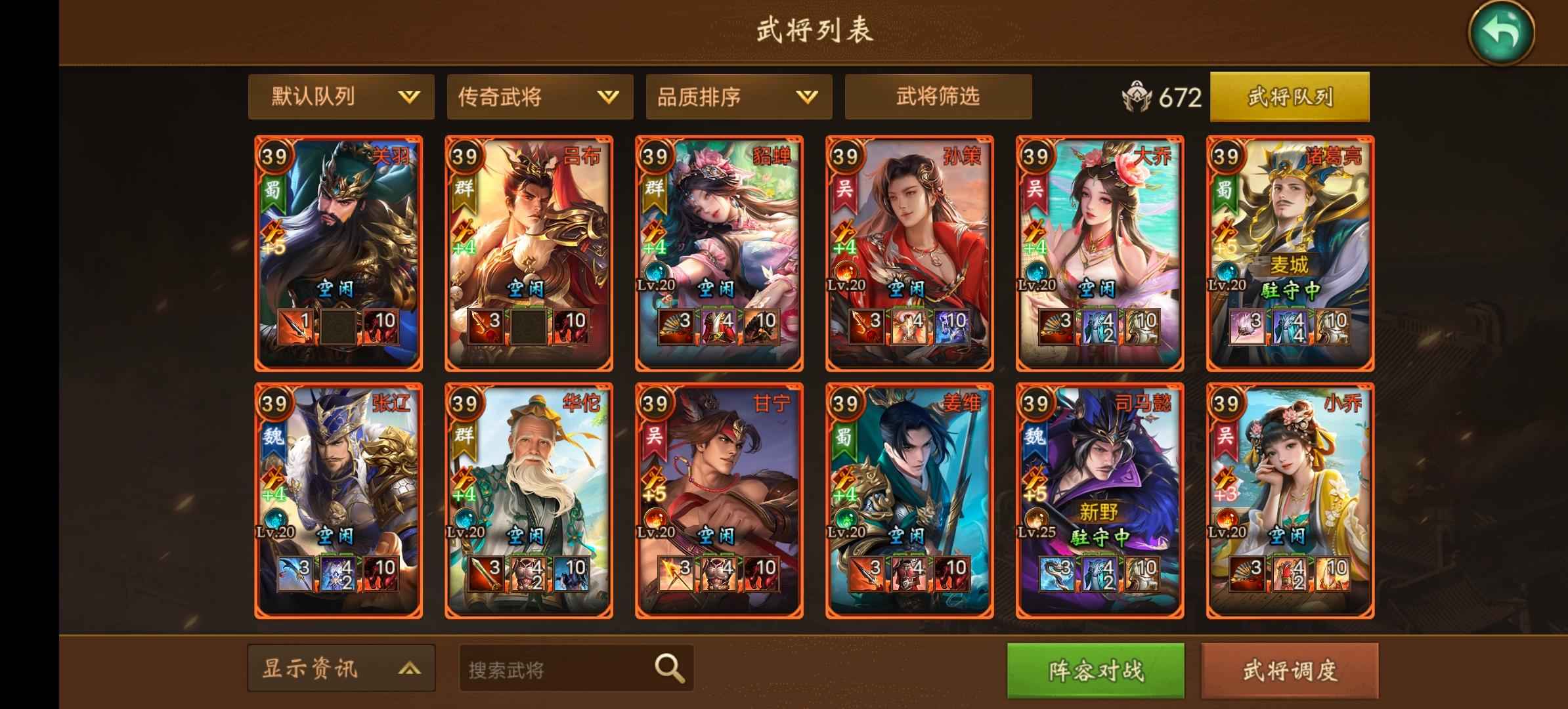 朕的江山【1级】新区巅峰州牧，底蕴深厚