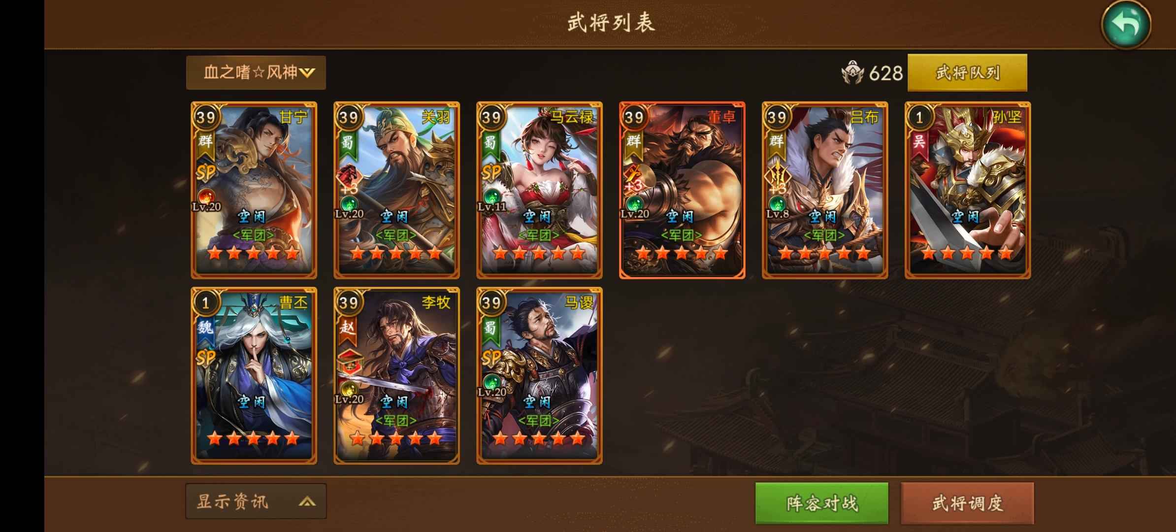 朕的江山【83级】中战州牧，五队