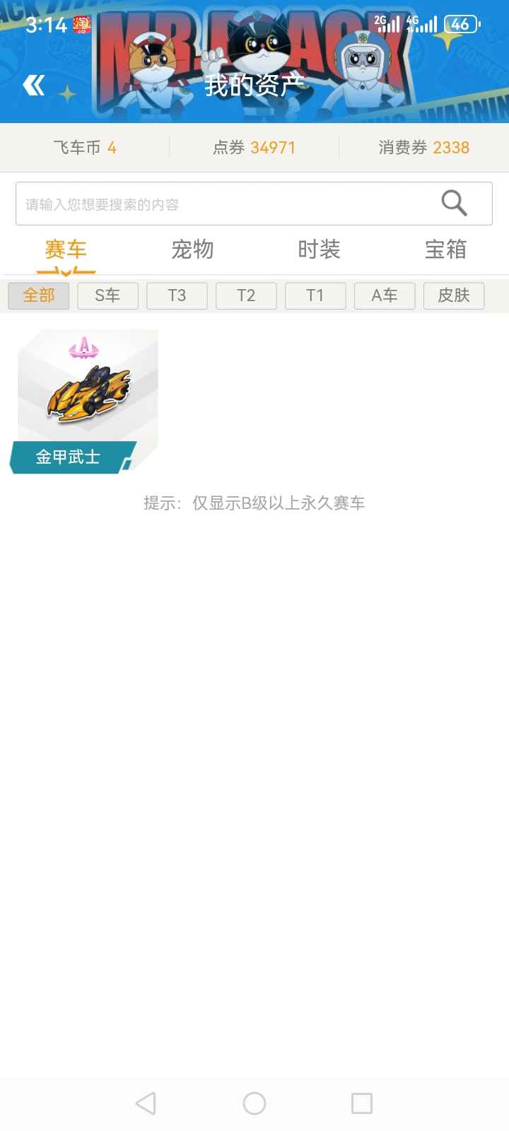 QQ飞车【201级】qq端飞车