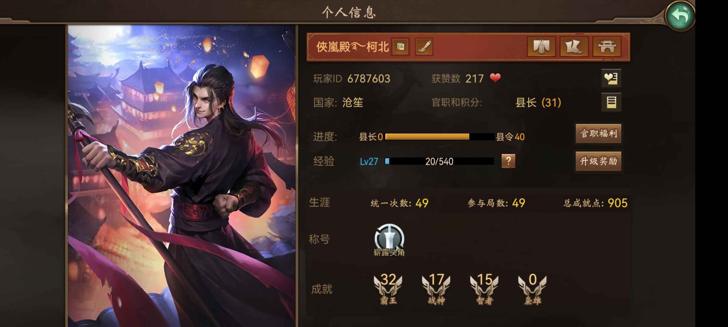 朕的江山【27级】49连统，没时间玩了