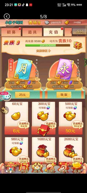 少年西游记【80级】累充1000便宜出