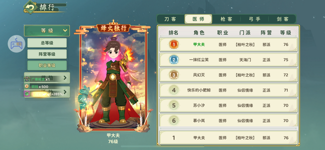 热血江湖：归来【76级医师】76级第一医4变青龙三国套
