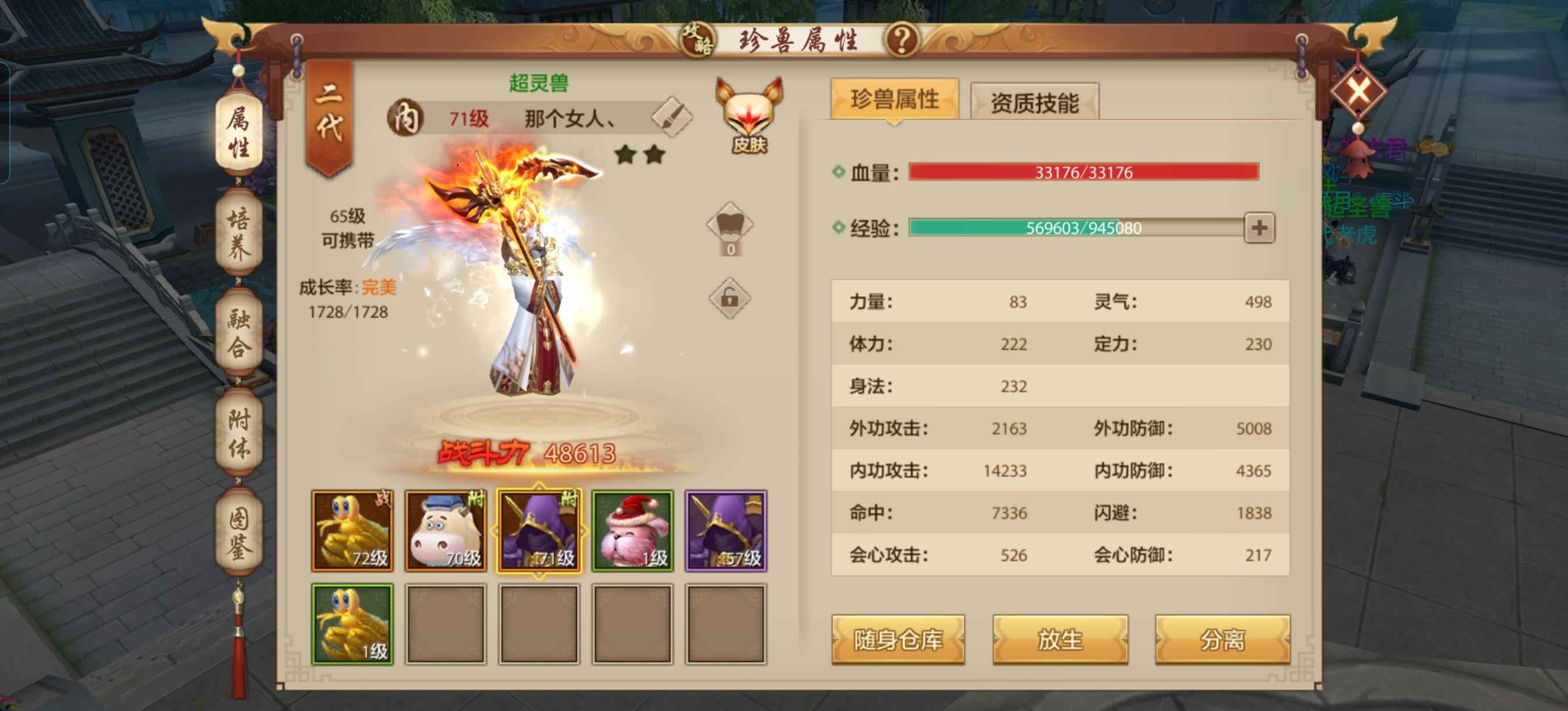 天龙八部手游（腾讯版）【68级天龙】天龙门派，排行榜号。