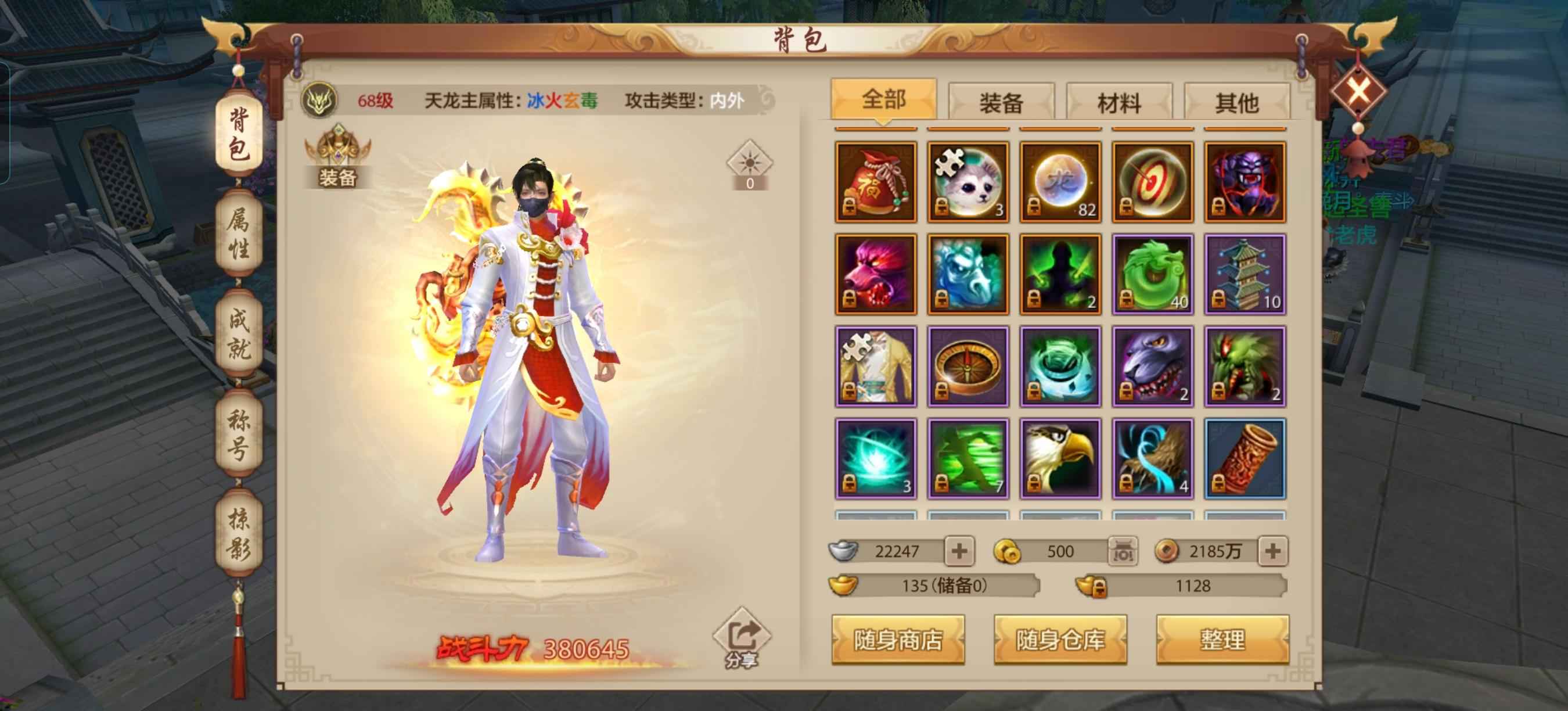 天龙八部手游（腾讯版）【68级天龙】天龙门派，排行榜号。