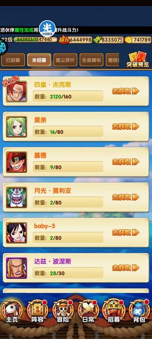 航海王强者之路74万金币91传奇招募令