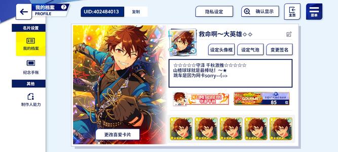 偶像梦幻祭2【172级】160彩联动满破国四破千秋情号