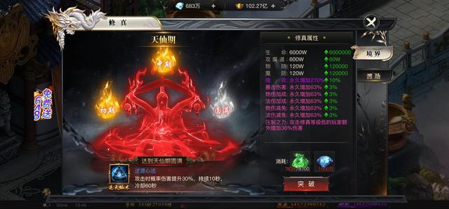 烈焰觉醒【2,7000级战士】首战服 冲1万多