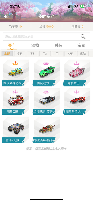 QQ飞车满改双4带吕布皮肤