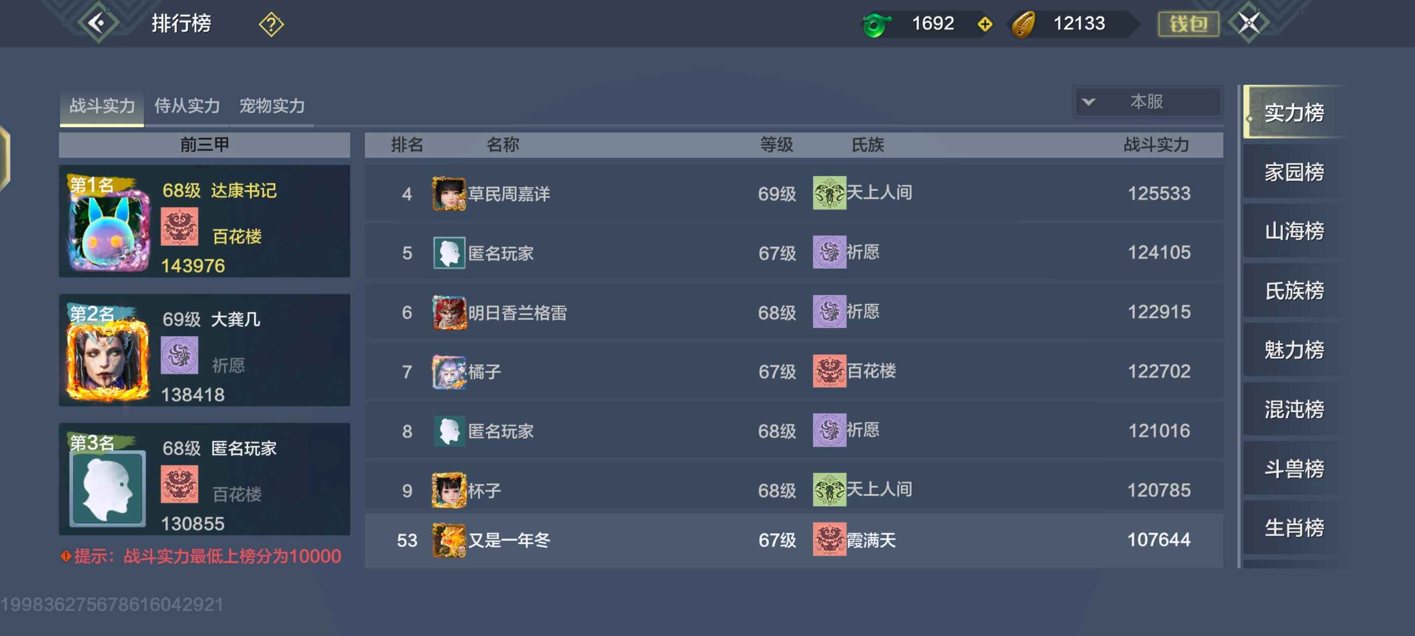 妄想山海【68级】227金空号七个五万年小哪咤