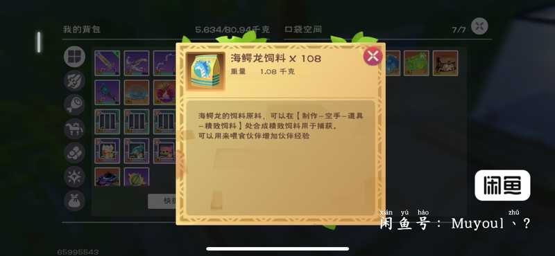 创造与魔法海鳄龙精致饲料