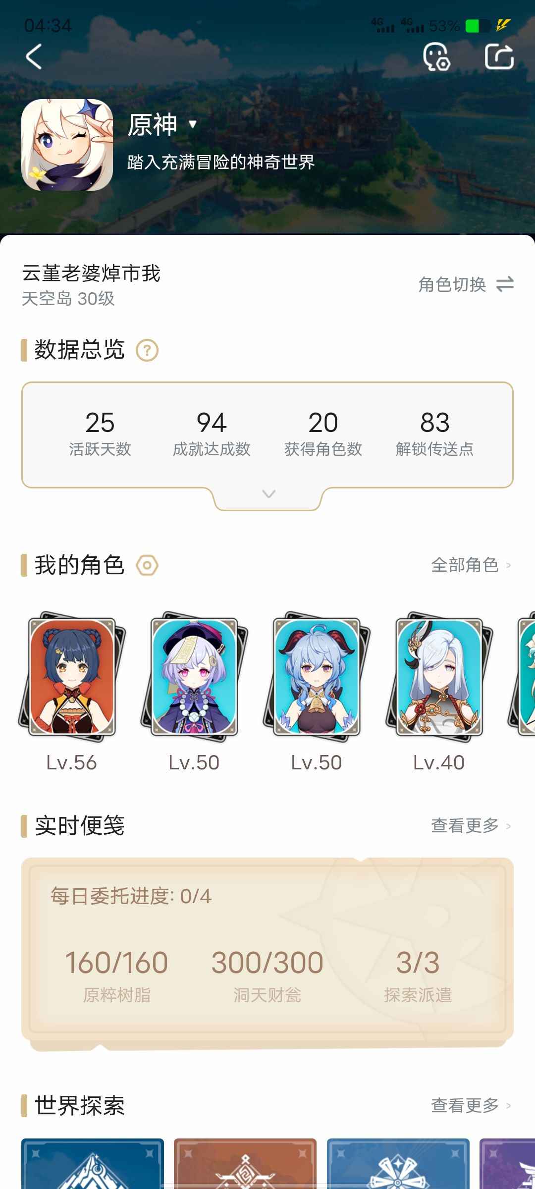 原神【30级】甘雨申鹤！行秋永冻3黄