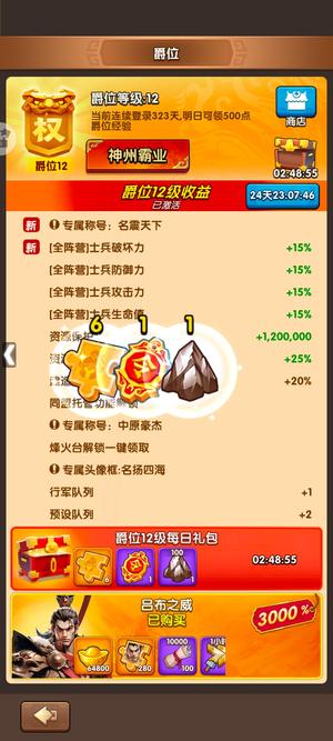 三国：冰河时代爵12，三星红吕布，材料多