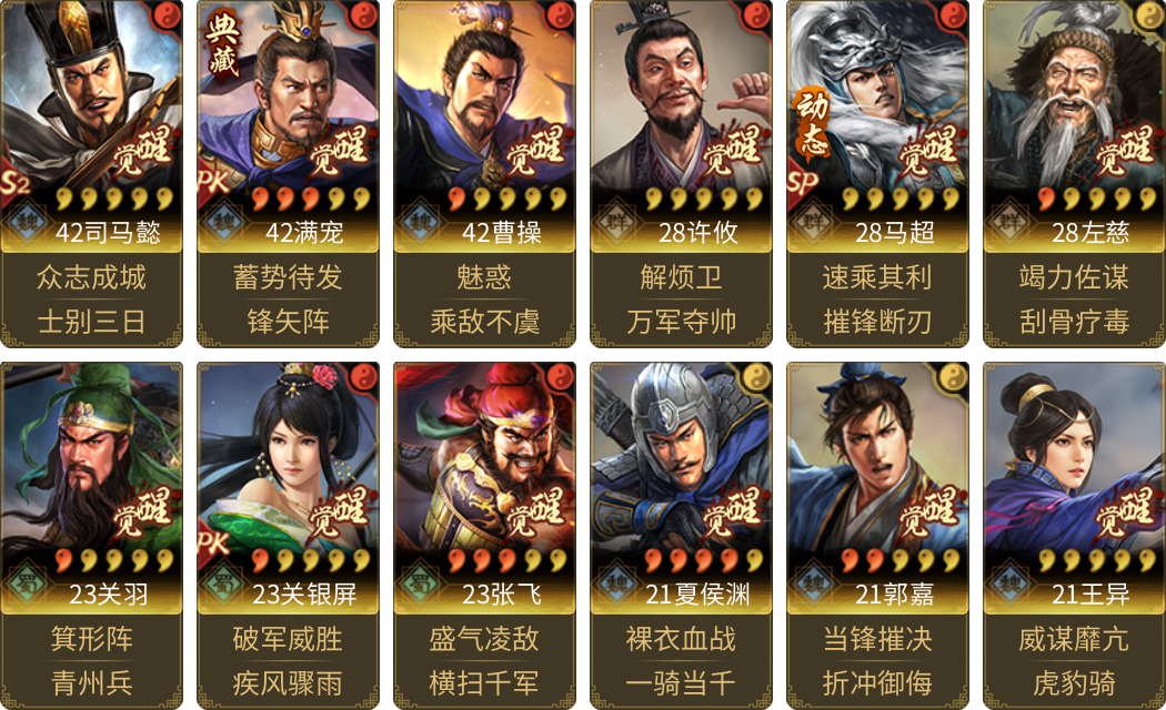 武将图片列表