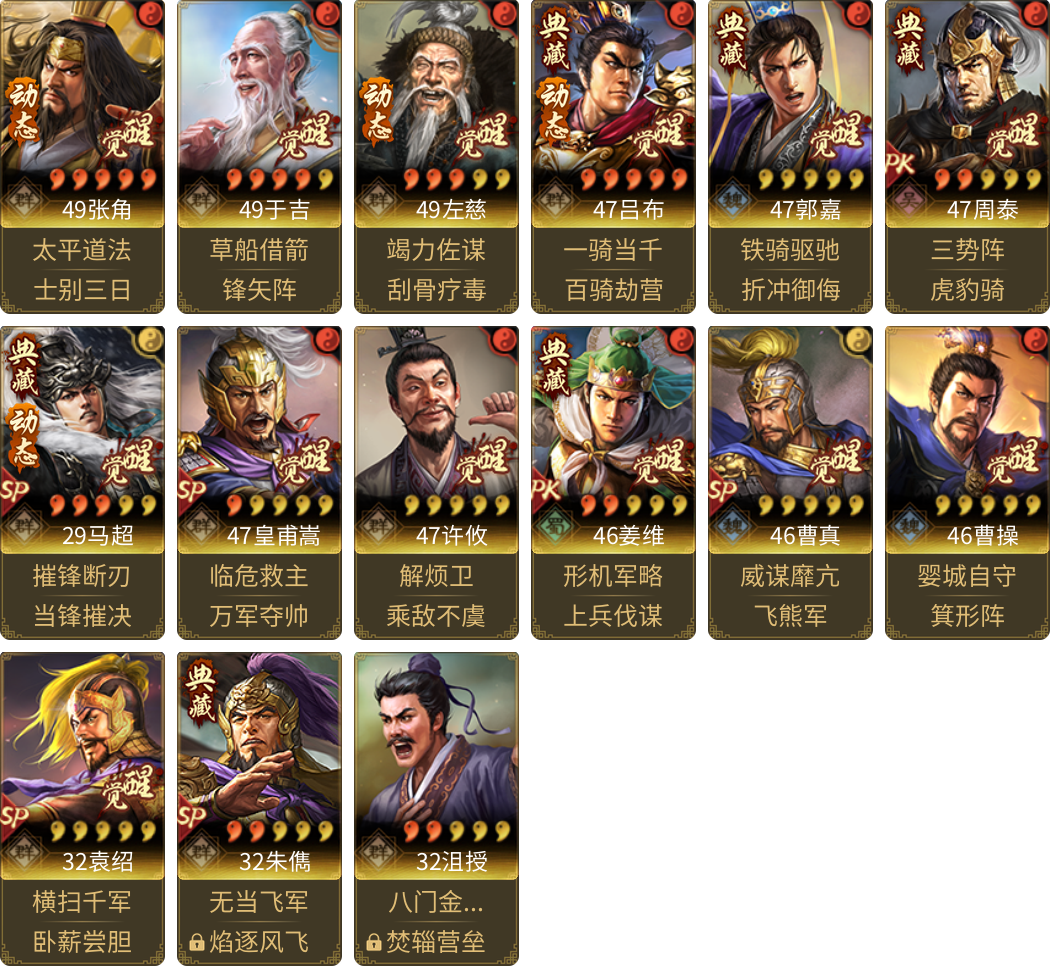 武将图片列表