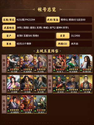 三国志战略版皇马/网红/法官/闭月/北伐
